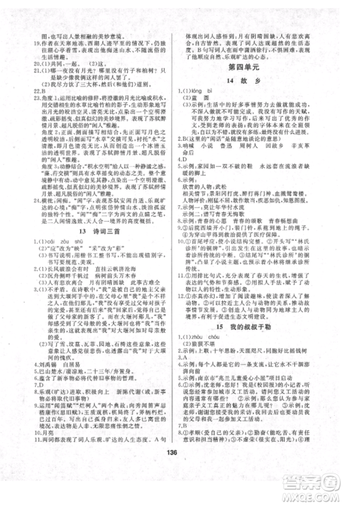 延边人民出版社2021试题优化课堂同步九年级语文上册人教版参考答案