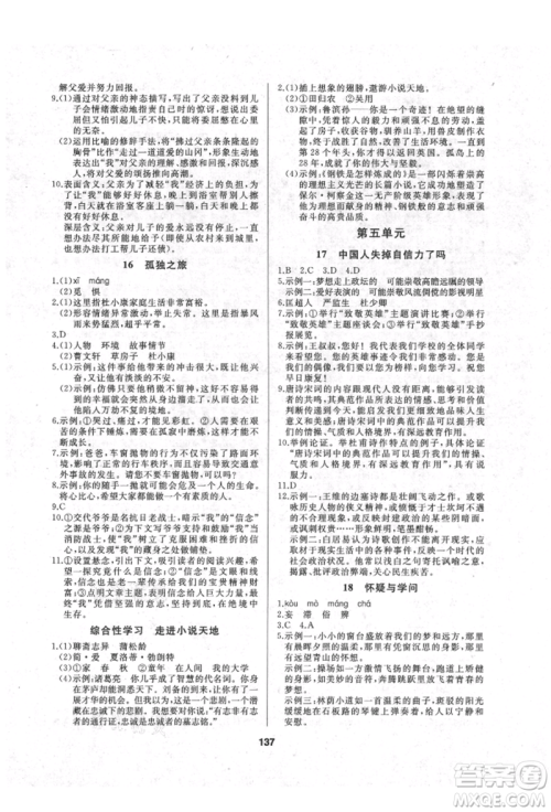 延边人民出版社2021试题优化课堂同步九年级语文上册人教版参考答案