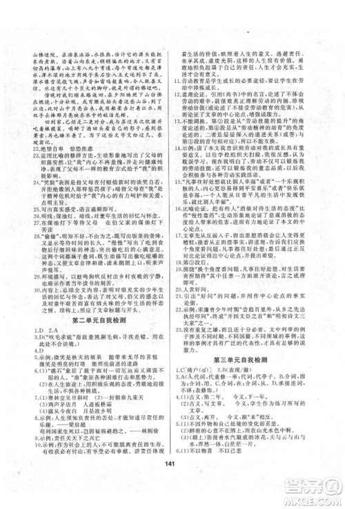 延边人民出版社2021试题优化课堂同步九年级语文上册人教版参考答案