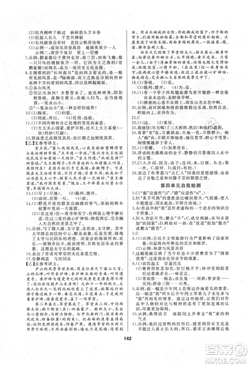 延边人民出版社2021试题优化课堂同步九年级语文上册人教版参考答案
