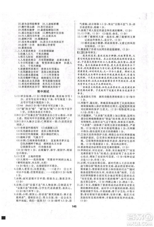 延边人民出版社2021试题优化课堂同步九年级语文上册人教版参考答案