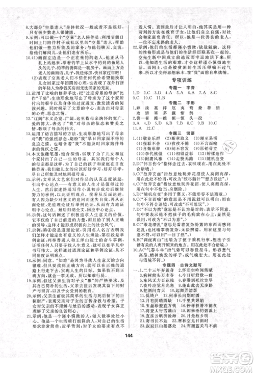 延边人民出版社2021试题优化课堂同步九年级语文上册人教版参考答案