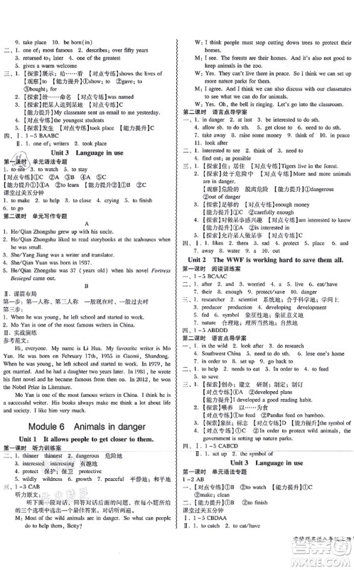 电子科技大学出版社2021零障碍导教导学案八年级英语上册WYYY外研版答案