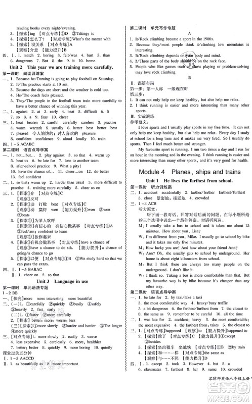 电子科技大学出版社2021零障碍导教导学案八年级英语上册WYYY外研版答案