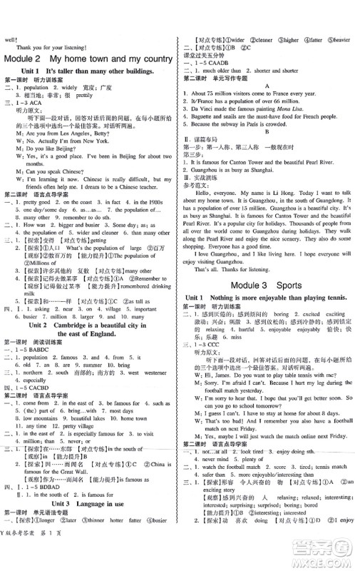 电子科技大学出版社2021零障碍导教导学案八年级英语上册WYYY外研版答案