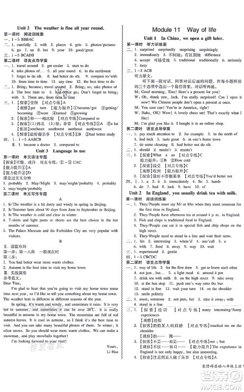 电子科技大学出版社2021零障碍导教导学案八年级英语上册WYYY外研版答案