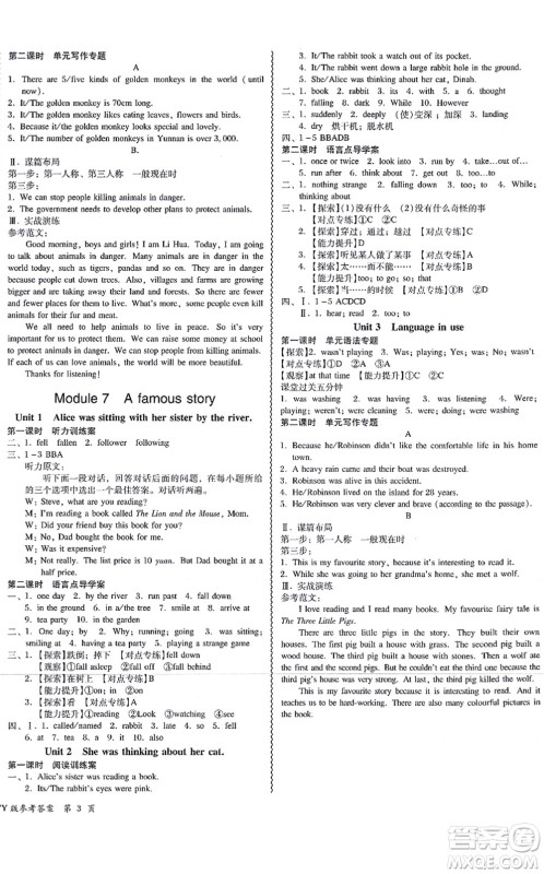 电子科技大学出版社2021零障碍导教导学案八年级英语上册WYYY外研版答案