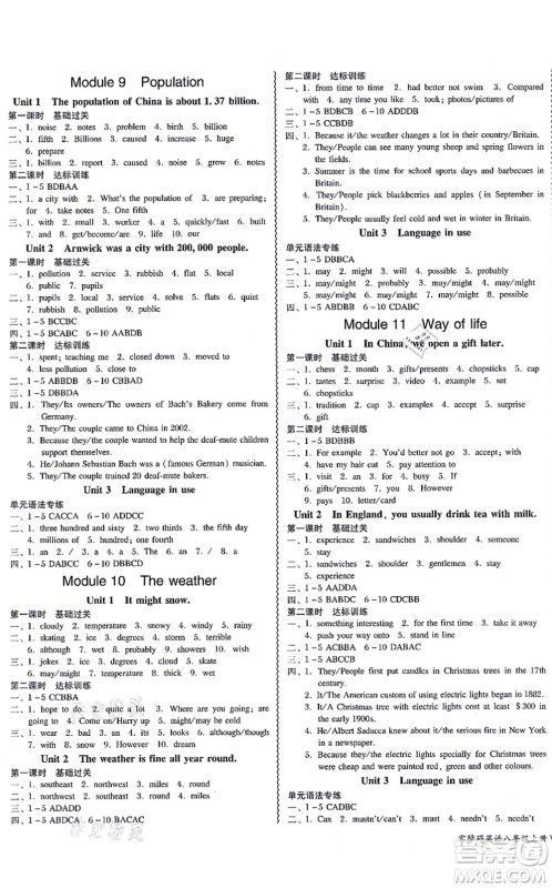 电子科技大学出版社2021零障碍导教导学案八年级英语上册WYYY外研版答案