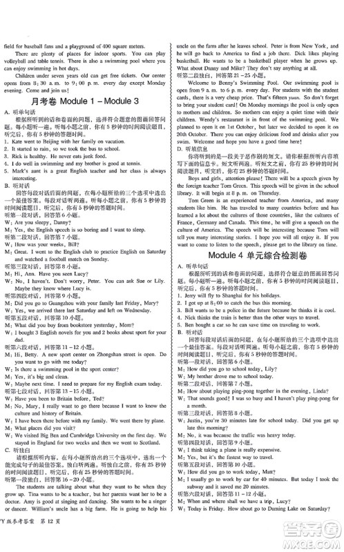 电子科技大学出版社2021零障碍导教导学案八年级英语上册WYYY外研版答案