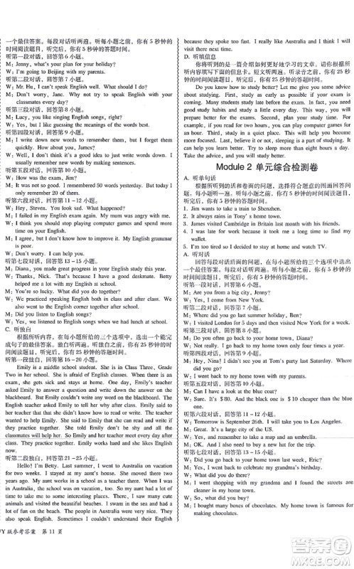 电子科技大学出版社2021零障碍导教导学案八年级英语上册WYYY外研版答案