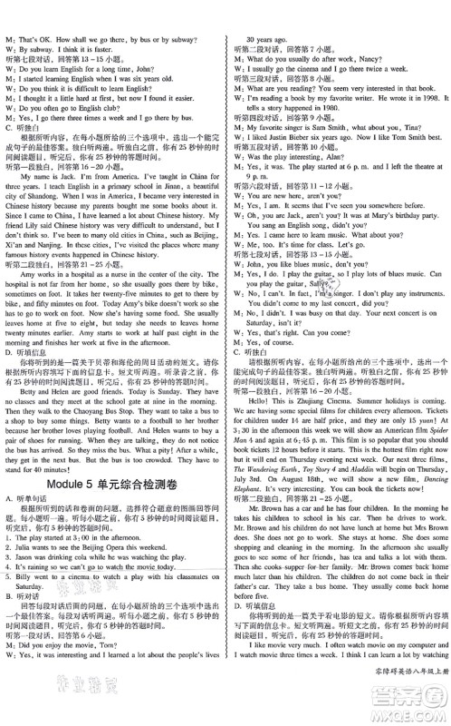 电子科技大学出版社2021零障碍导教导学案八年级英语上册WYYY外研版答案