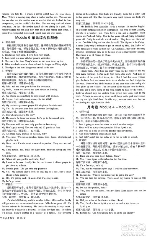电子科技大学出版社2021零障碍导教导学案八年级英语上册WYYY外研版答案