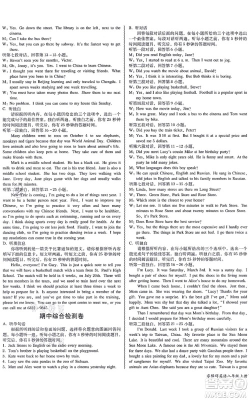 电子科技大学出版社2021零障碍导教导学案八年级英语上册WYYY外研版答案