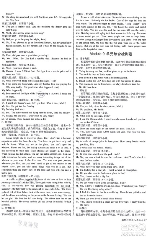 电子科技大学出版社2021零障碍导教导学案八年级英语上册WYYY外研版答案