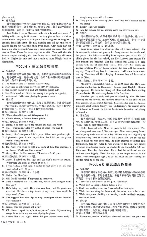 电子科技大学出版社2021零障碍导教导学案八年级英语上册WYYY外研版答案