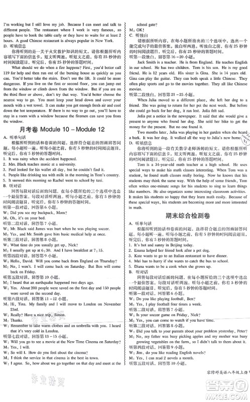 电子科技大学出版社2021零障碍导教导学案八年级英语上册WYYY外研版答案