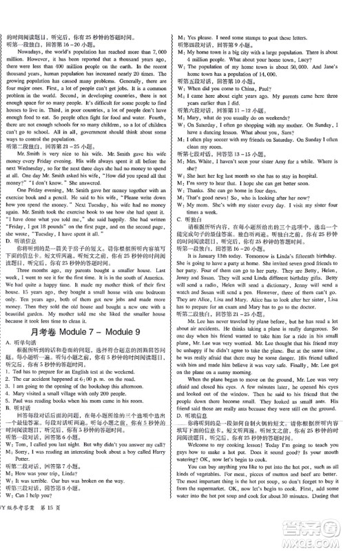 电子科技大学出版社2021零障碍导教导学案八年级英语上册WYYY外研版答案