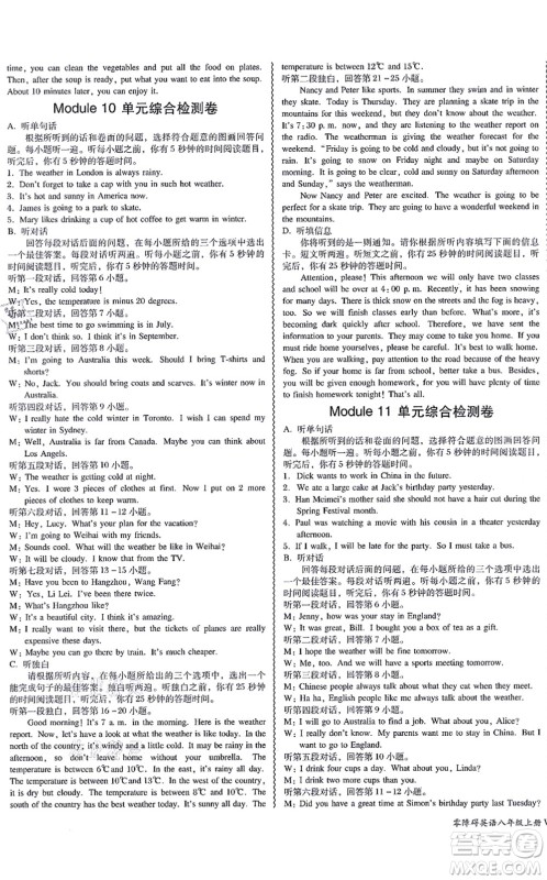 电子科技大学出版社2021零障碍导教导学案八年级英语上册WYYY外研版答案