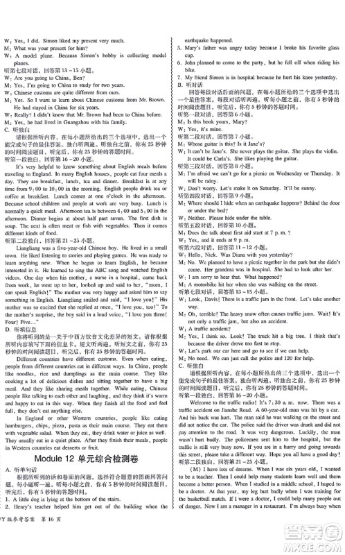 电子科技大学出版社2021零障碍导教导学案八年级英语上册WYYY外研版答案