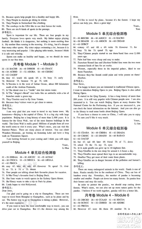 电子科技大学出版社2021零障碍导教导学案八年级英语上册WYYY外研版答案