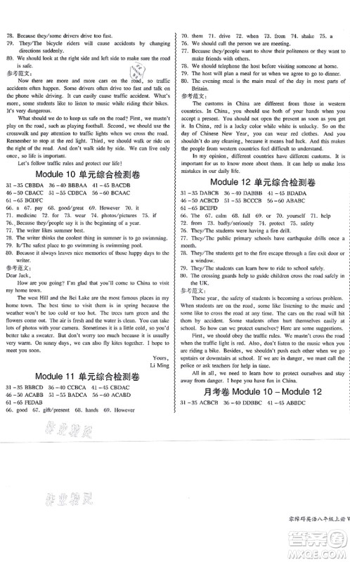 电子科技大学出版社2021零障碍导教导学案八年级英语上册WYYY外研版答案