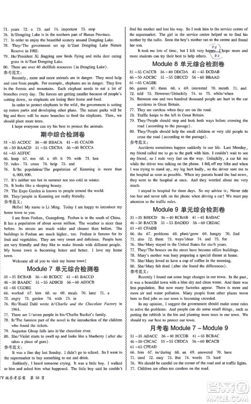 电子科技大学出版社2021零障碍导教导学案八年级英语上册WYYY外研版答案