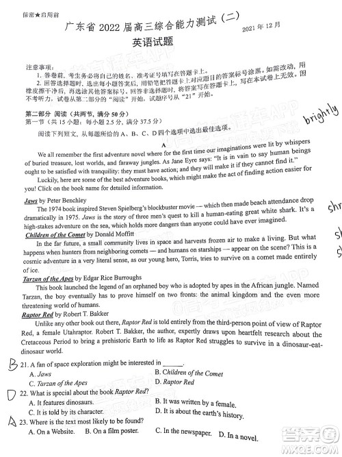 广东省2022届高三综合能力测试二英语试题及答案 广东省2022届高三综合能力测试二英语试题及答案