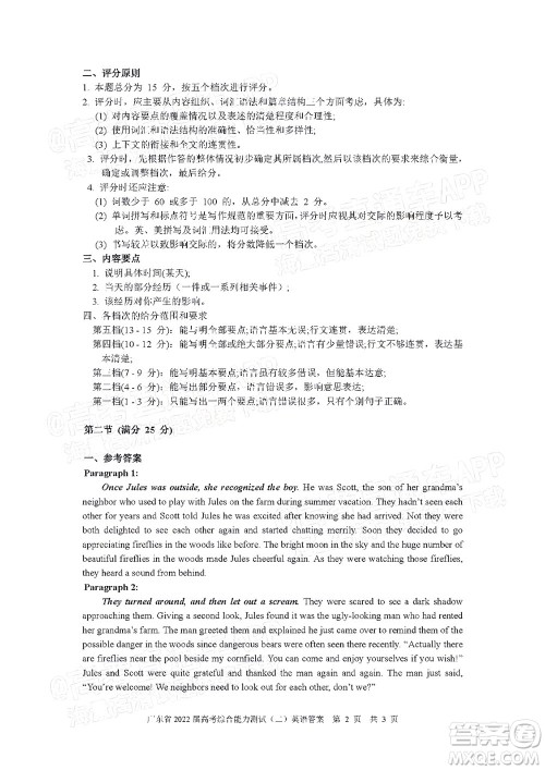 广东省2022届高三综合能力测试二英语试题及答案 广东省2022届高三综合能力测试二英语试题及答案