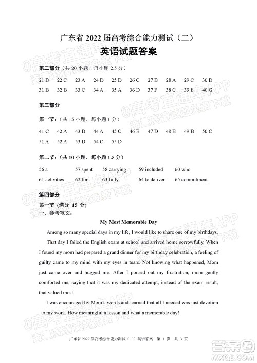 广东省2022届高三综合能力测试二英语试题及答案 广东省2022届高三综合能力测试二英语试题及答案
