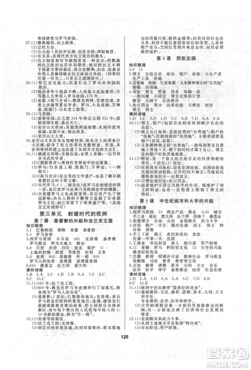 延边人民出版社2021试题优化课堂同步九年级历史上册人教版参考答案