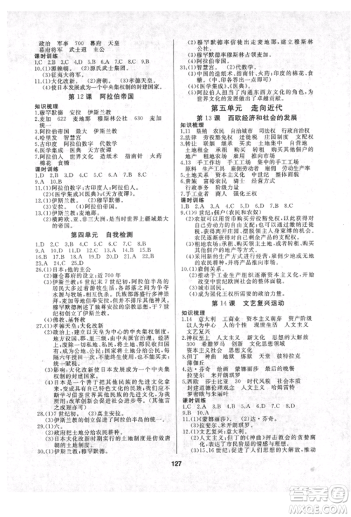 延边人民出版社2021试题优化课堂同步九年级历史上册人教版参考答案