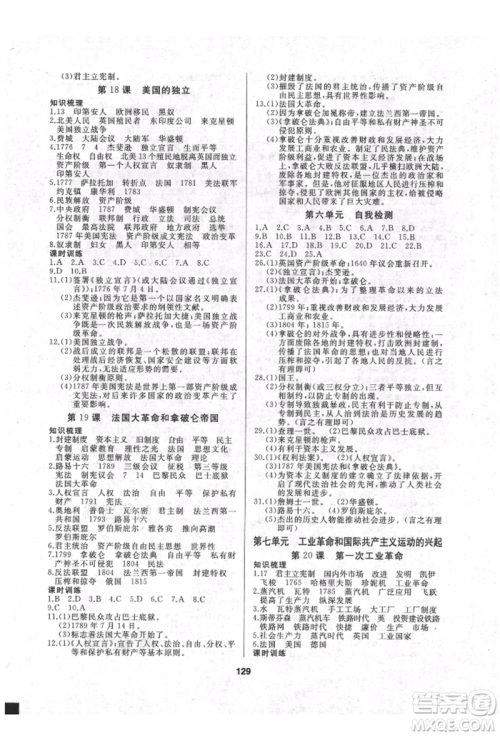 延边人民出版社2021试题优化课堂同步九年级历史上册人教版参考答案