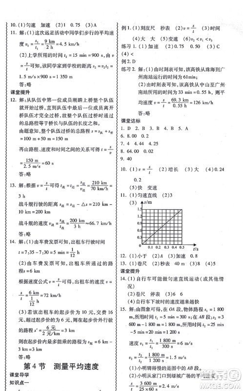 电子科技大学出版社2021零障碍导教导学案八年级物理上册RJWL人教版答案