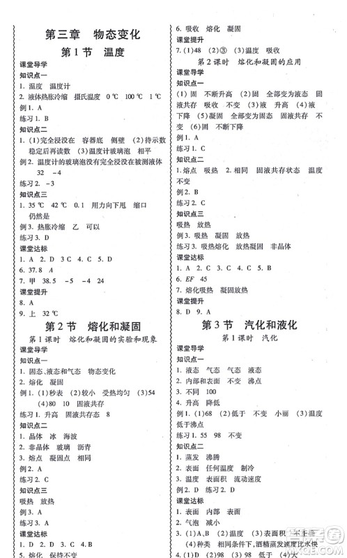 电子科技大学出版社2021零障碍导教导学案八年级物理上册RJWL人教版答案