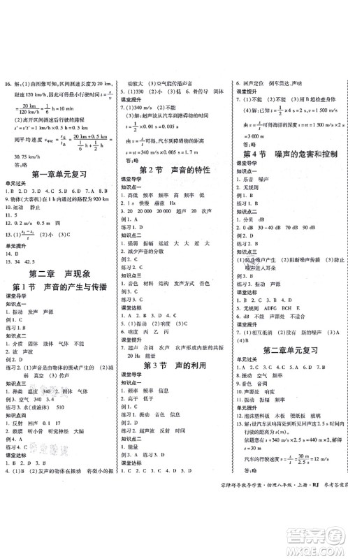 电子科技大学出版社2021零障碍导教导学案八年级物理上册RJWL人教版答案