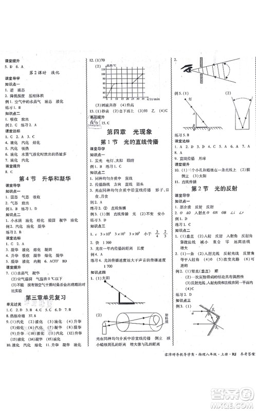 电子科技大学出版社2021零障碍导教导学案八年级物理上册RJWL人教版答案