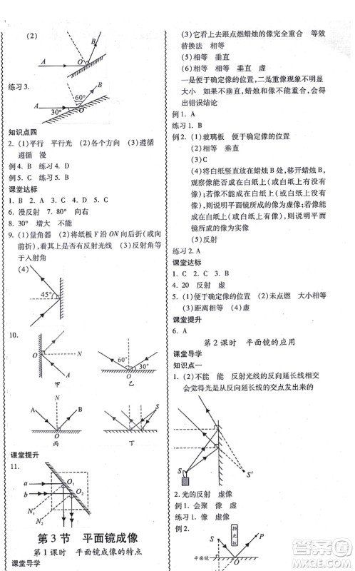 电子科技大学出版社2021零障碍导教导学案八年级物理上册RJWL人教版答案