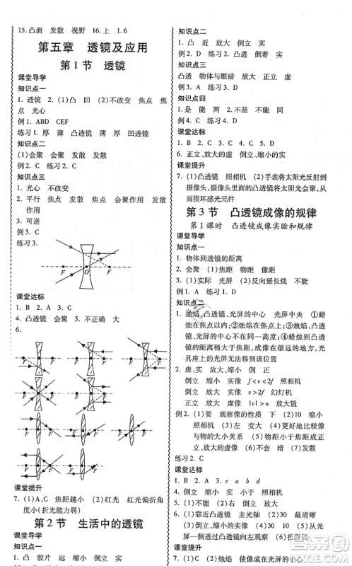 电子科技大学出版社2021零障碍导教导学案八年级物理上册RJWL人教版答案