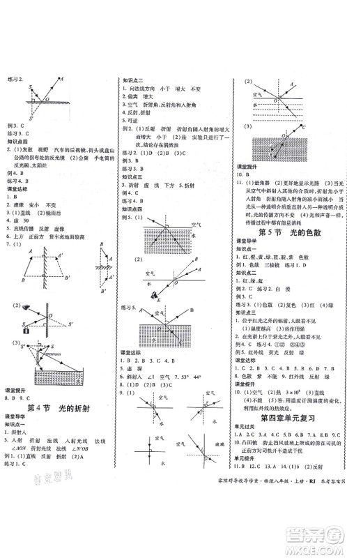 电子科技大学出版社2021零障碍导教导学案八年级物理上册RJWL人教版答案