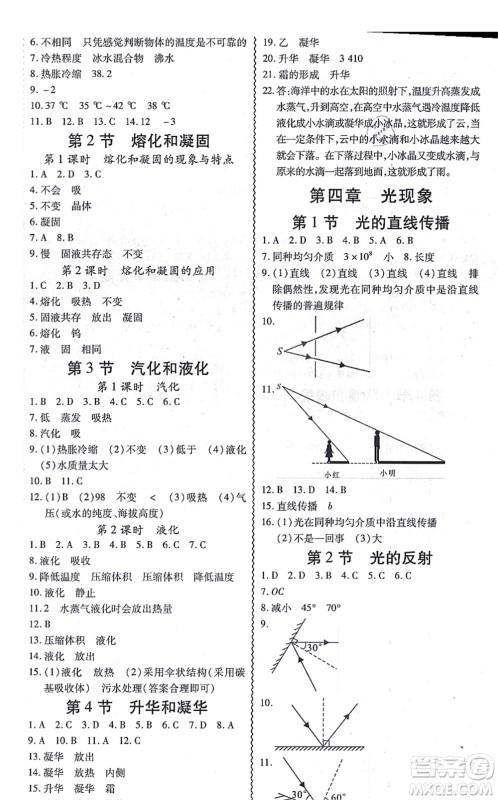 电子科技大学出版社2021零障碍导教导学案八年级物理上册RJWL人教版答案