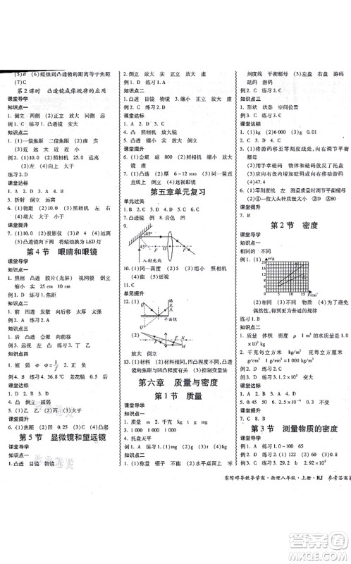 电子科技大学出版社2021零障碍导教导学案八年级物理上册RJWL人教版答案