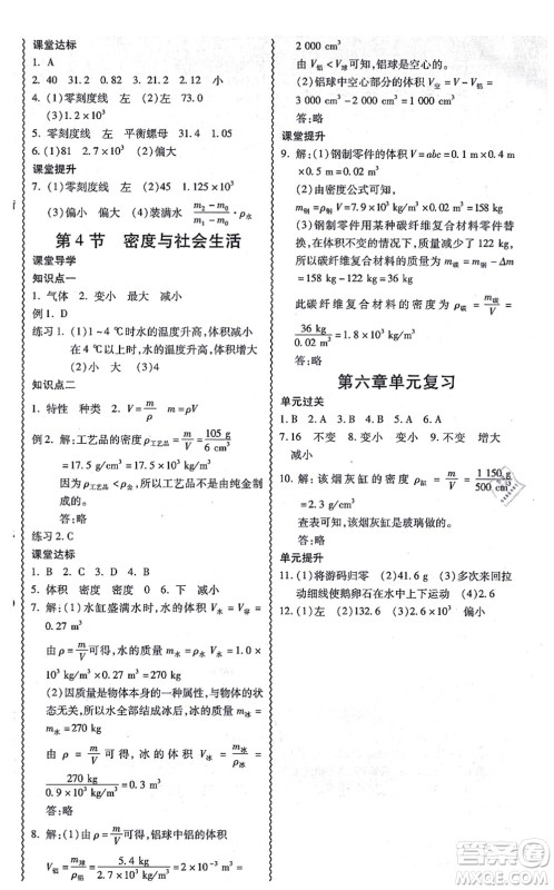 电子科技大学出版社2021零障碍导教导学案八年级物理上册RJWL人教版答案