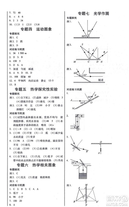 电子科技大学出版社2021零障碍导教导学案八年级物理上册RJWL人教版答案 电子科技大学出版社2021零障碍导教导学案八年级物理上册RJWL人教版答案