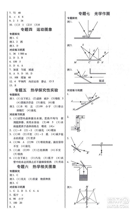 电子科技大学出版社2021零障碍导教导学案八年级物理上册RJWL人教版答案