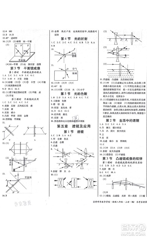 电子科技大学出版社2021零障碍导教导学案八年级物理上册RJWL人教版答案