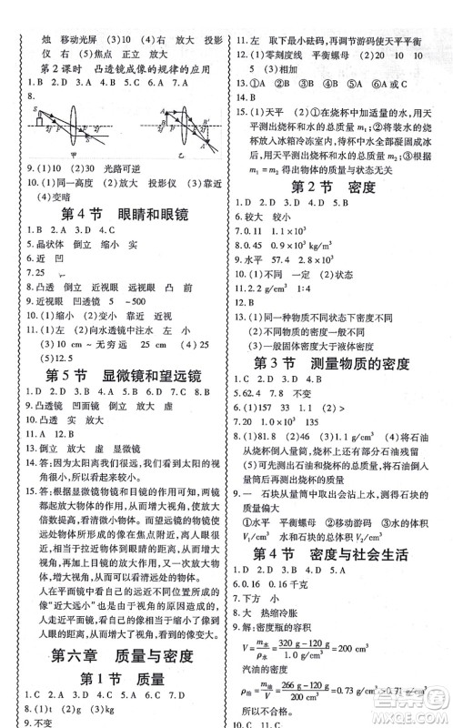 电子科技大学出版社2021零障碍导教导学案八年级物理上册RJWL人教版答案