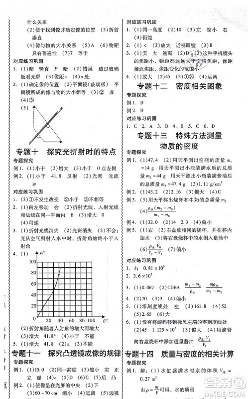 电子科技大学出版社2021零障碍导教导学案八年级物理上册RJWL人教版答案