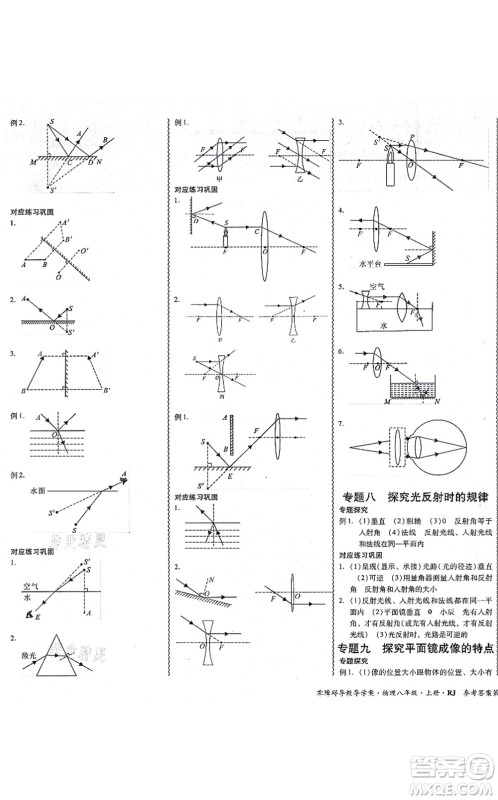 电子科技大学出版社2021零障碍导教导学案八年级物理上册RJWL人教版答案