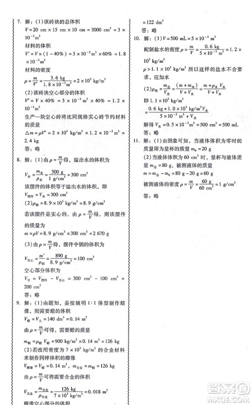 电子科技大学出版社2021零障碍导教导学案八年级物理上册RJWL人教版答案