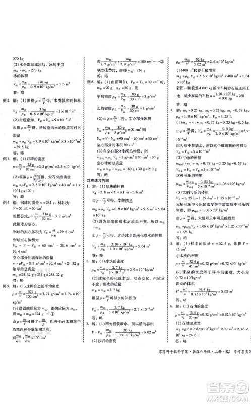 电子科技大学出版社2021零障碍导教导学案八年级物理上册RJWL人教版答案